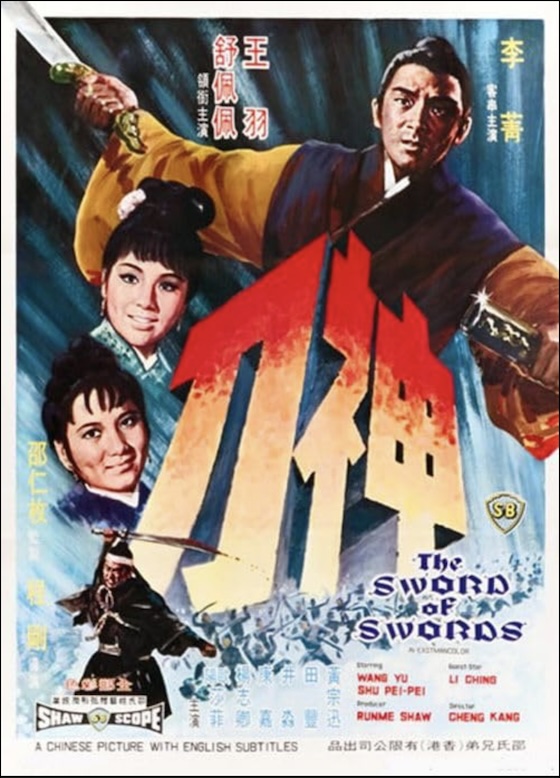 The Sword of Swords (1968)